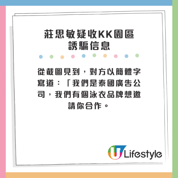 莊思敏疑遇KK園詐騙園區訊息 超有誠意出價6位數？IG再回應事件稱1情況下「免談」...