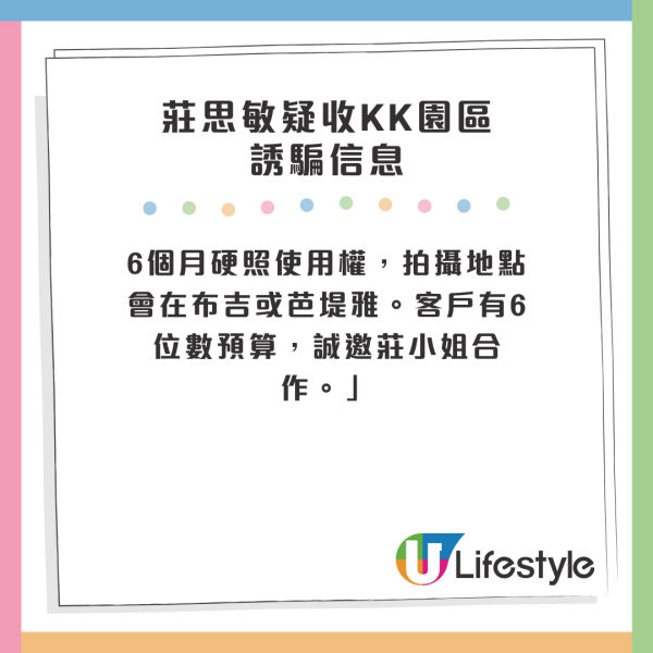 莊思敏疑遇KK園詐騙園區訊息 超有誠意出價6位數？IG再回應事件稱1情況下「免談」...