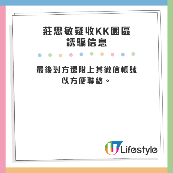 莊思敏疑遇KK園詐騙園區訊息 超有誠意出價6位數？IG再回應事件稱1情況下「免談」...