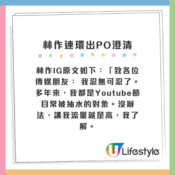 林作連環出post否認教五索爆料！要求影片下架再道歉！鄧兆尊11字回應超霸氣