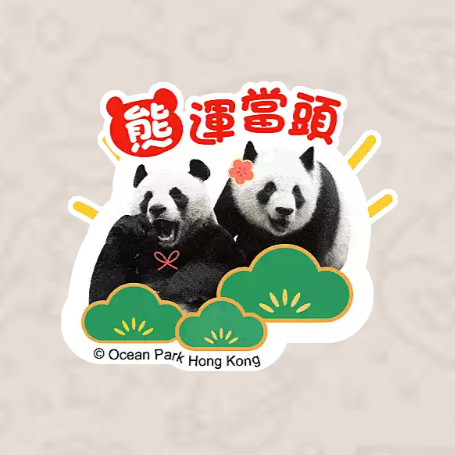香港海洋公園《動物新春動態貼圖》（圖片來源︰WhatsApp Stickers）