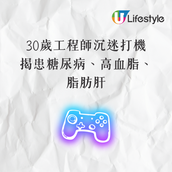 30歲IT男放假沉迷1事揭患糖尿病、高血脂、脂肪肝 靠4招2個月回復健康