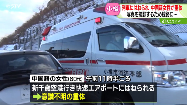 61歲香港女遊客北海道被列車撞倒 送院後不治身亡 疑因拍攝海景闖入路軌 