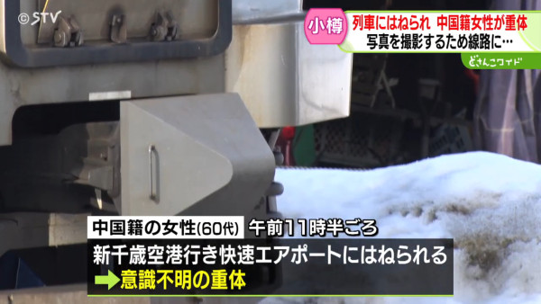 61歲香港女遊客北海道被列車撞倒 送院後不治身亡 疑因拍攝海景闖入路軌 