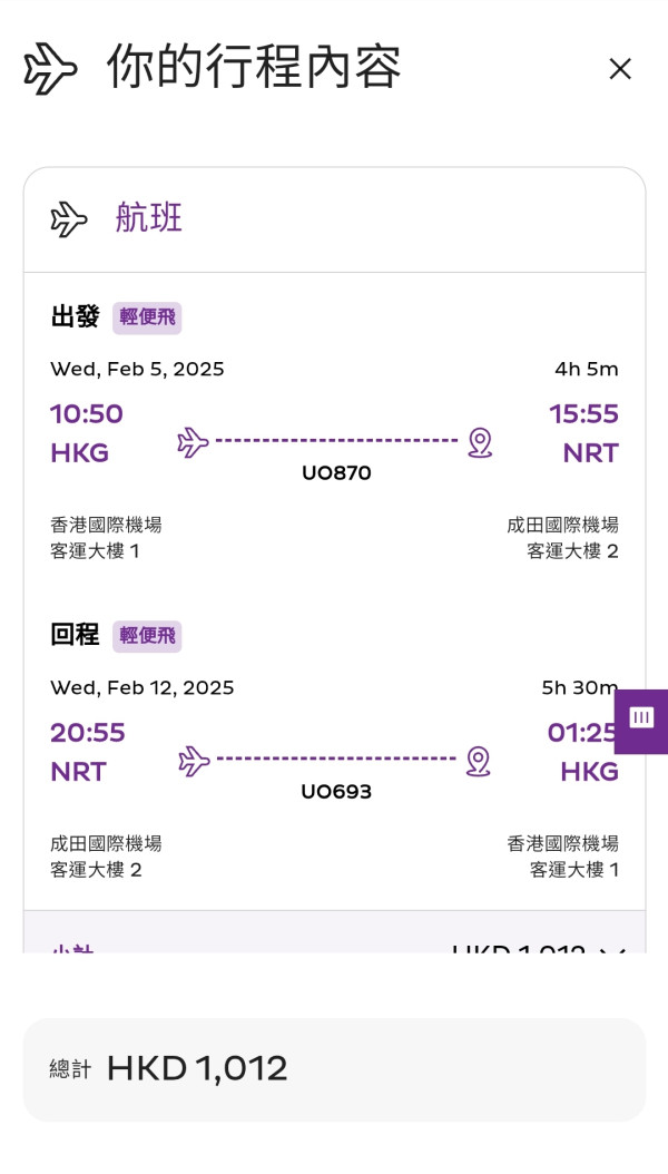 日本機票快閃優惠! HK Express來回飛東京/福岡/名古屋/靜岡500元起 包20kg行李 