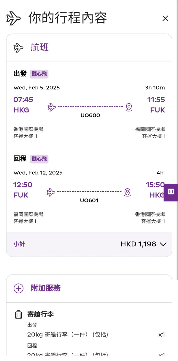 日本機票快閃優惠! HK Express來回飛東京/福岡/名古屋/靜岡500元起 包20kg行李 