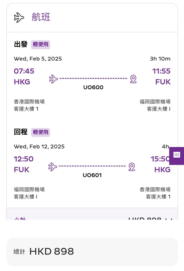 日本機票快閃優惠! HK Express來回飛東京/福岡/名古屋/靜岡500元起 包20kg行李 