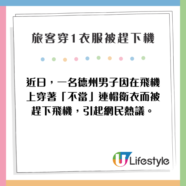 旅客穿1衣服被趕下機 航空公司處理惹批評 網民：好諷刺 