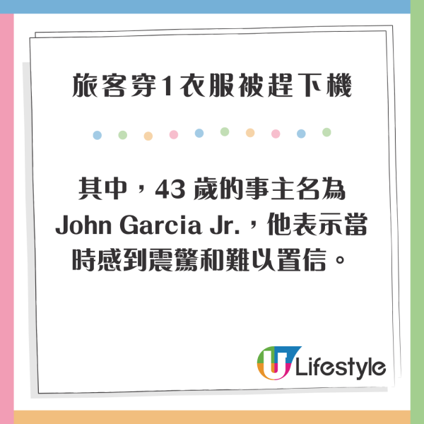 旅客穿1衣服被趕下機 航空公司處理惹批評 網民：好諷刺 