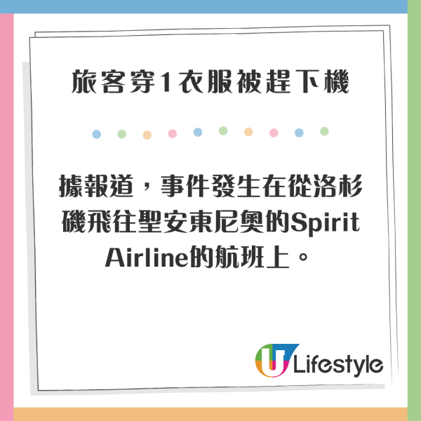 旅客穿1衣服被趕下機 航空公司處理惹批評 網民：好諷刺 