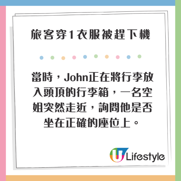 旅客穿1衣服被趕下機 航空公司處理惹批評 網民：好諷刺 