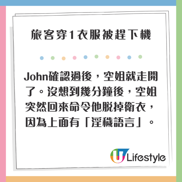 旅客穿1衣服被趕下機 航空公司處理惹批評 網民：好諷刺 