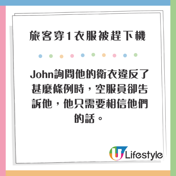 旅客穿1衣服被趕下機 航空公司處理惹批評 網民：好諷刺 