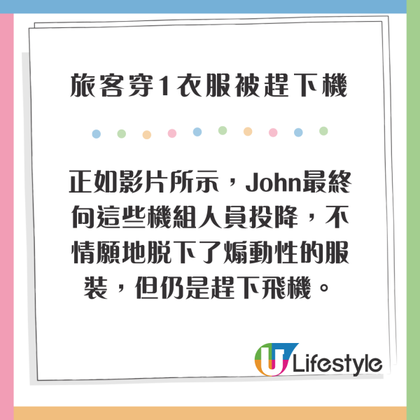 旅客穿1衣服被趕下機 航空公司處理惹批評 網民：好諷刺 
