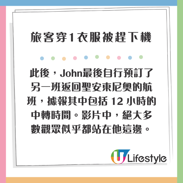 旅客穿1衣服被趕下機 航空公司處理惹批評 網民：好諷刺 