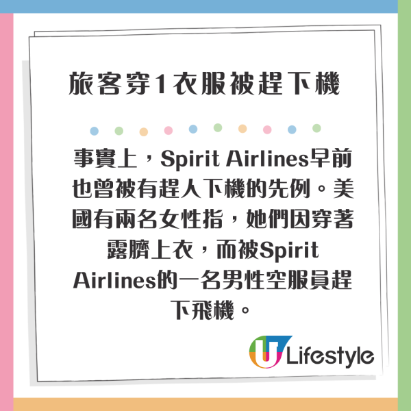 旅客穿1衣服被趕下機 航空公司處理惹批評 網民：好諷刺 