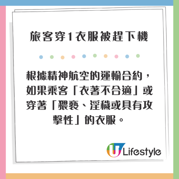 旅客穿1衣服被趕下機 航空公司處理惹批評 網民：好諷刺 