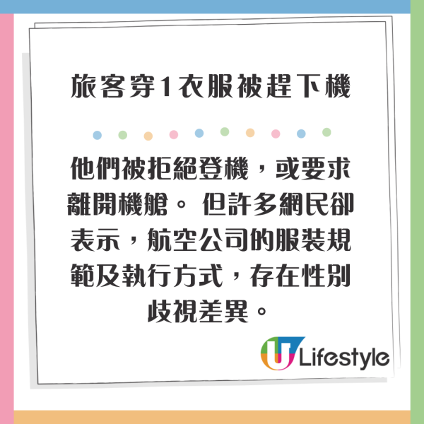 旅客穿1衣服被趕下機 航空公司處理惹批評 網民：好諷刺 