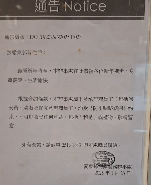 港島區屋邨貼告示禁止保安收利是！反惹網民不滿：大家開心有乜所謂