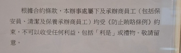 港島區屋邨貼告示禁止保安收利是！反惹網民不滿：大家開心有乜所謂