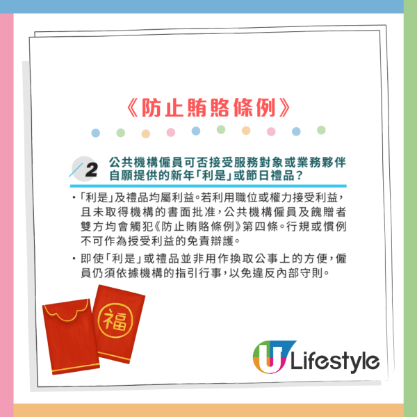 港島區屋邨貼告示禁止保安收利是！反惹網民不滿：大家開心有乜所謂