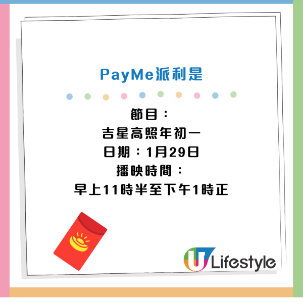 PayMe利是｜PayMe年廿九起派高達$88大利是！即睇開搶時間！派群組利是賺$24回贈！