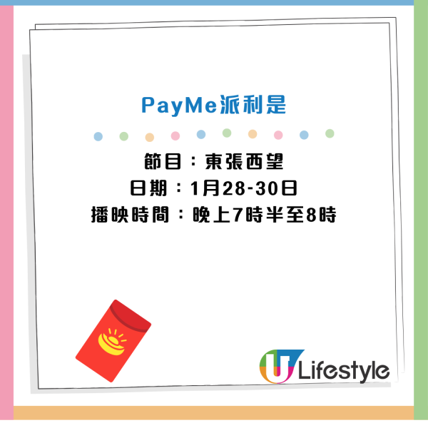 PayMe利是｜PayMe年廿九起派高達$88大利是！即睇開搶時間！派群組利是賺$24回贈！