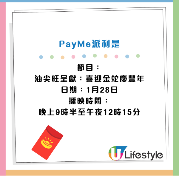 PayMe利是｜PayMe年廿九起派高達$88大利是！即睇開搶時間！派群組利是賺$24回贈！