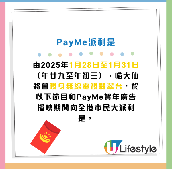 PayMe利是｜PayMe年廿九起派高達$88大利是！即睇開搶時間！派群組利是賺$24回贈！