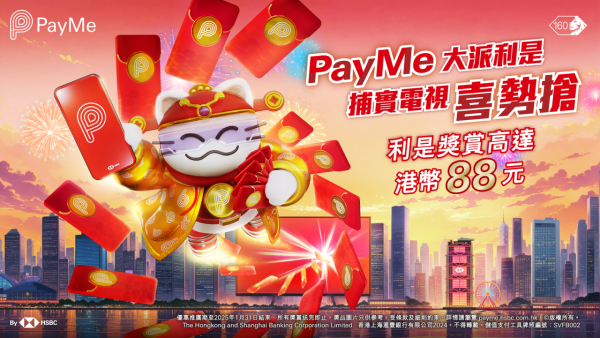 PayMe利是｜PayMe年廿九起派高達$88大利是！即睇開搶時間！派群組利是賺$24回贈！