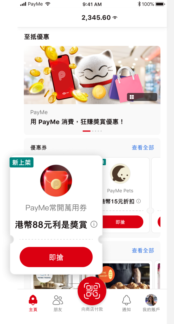 PayMe利是｜PayMe年廿九起派高達$88大利是！即睇開搶時間！派群組利是賺$24回贈！