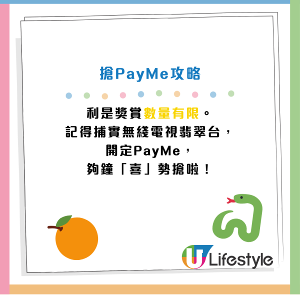 PayMe利是｜PayMe年廿九起派高達$88大利是！即睇開搶時間！派群組利是賺$24回贈！