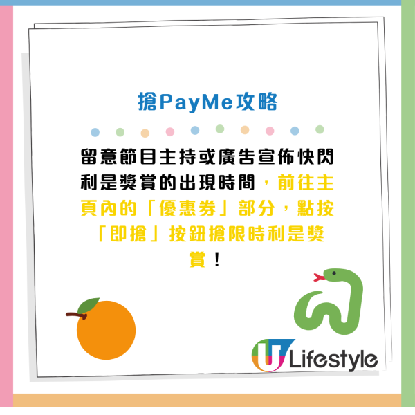 PayMe利是｜PayMe年廿九起派高達$88大利是！即睇開搶時間！派群組利是賺$24回贈！