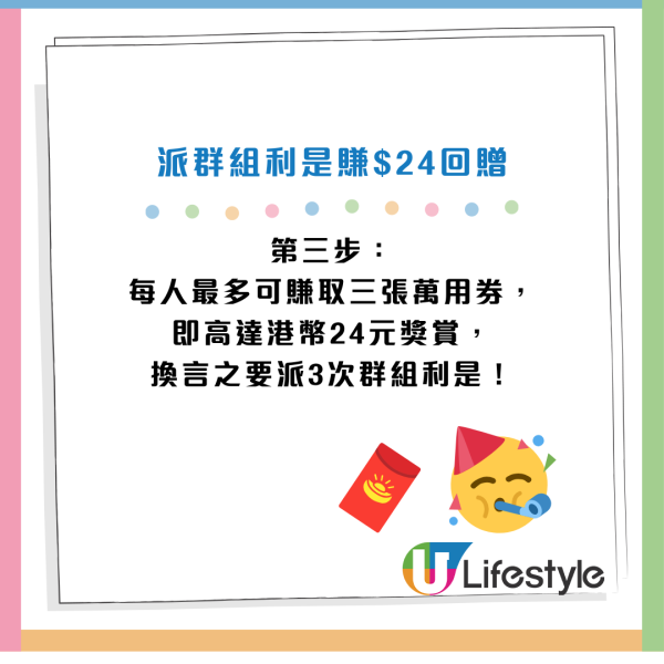 PayMe利是｜PayMe年廿九起派高達$88大利是！即睇開搶時間！派群組利是賺$24回贈！