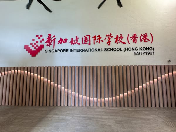 新加坡國際學校（香港）（圖片來源：Facebook@Singapore International School - Hong Kong）