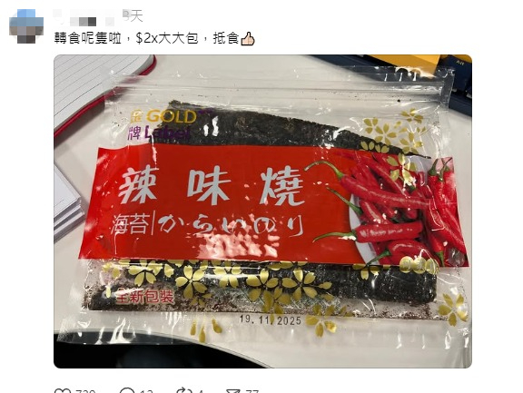 四洲紫菜「5變4變3」再變「1包1塊」薄到透光？網民：上個月食每包5塊