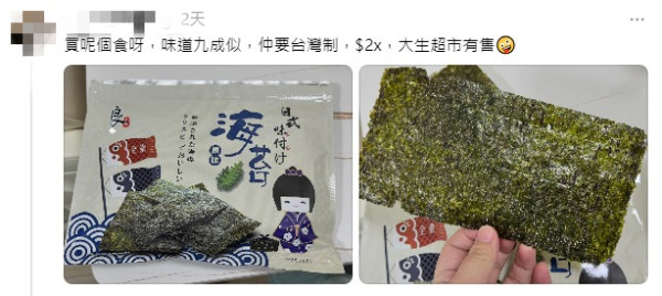 四洲紫菜「5變4變3」再變「1包1塊」薄到透光？網民：上個月食每包5塊