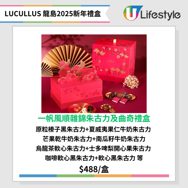 LUCULLUS 龍島全新賀年禮盒  低至85折！燈籠蛋糕／3層風車禮盒