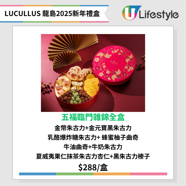 LUCULLUS 龍島全新賀年禮盒  低至85折！燈籠蛋糕／3層風車禮盒