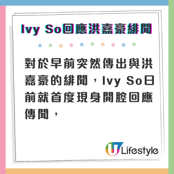 Ivy So首度現身回應與洪嘉豪緋聞 親自澄清二人關係只是同事