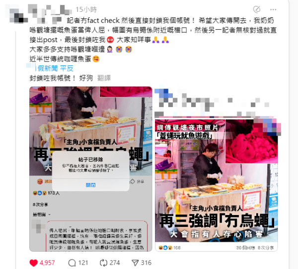 觀塘夜市咖哩魚蛋檔被傳媒指烏蠅圍城  檔主婆婆無奈喊冤／小輩申訴卻被媒體封鎖