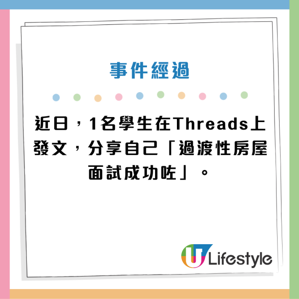 香港學生成功申請過渡性房屋！113呎 1廚1廁月租$2100！網民分享入住6大注意事項