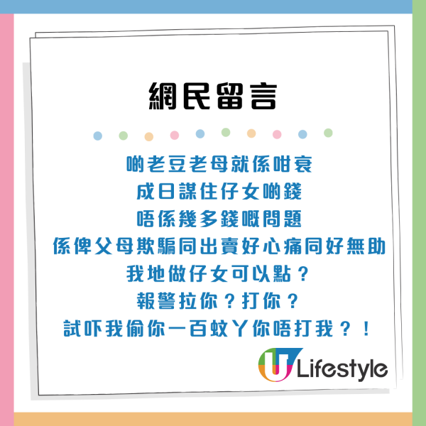 揭收藏多年新年利是被偷龍轉鳳！得知真相事主極傷心 網民嘆：信任危機！