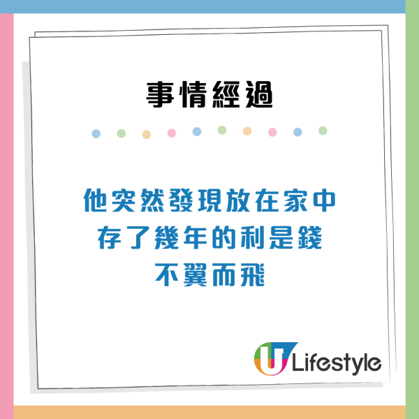 揭收藏多年新年利是被偷龍轉鳳！得知真相事主極傷心 網民嘆：信任危機！