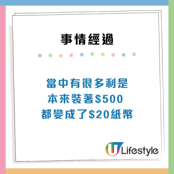 揭收藏多年新年利是被偷龍轉鳳！得知真相事主極傷心 網民嘆：信任危機！