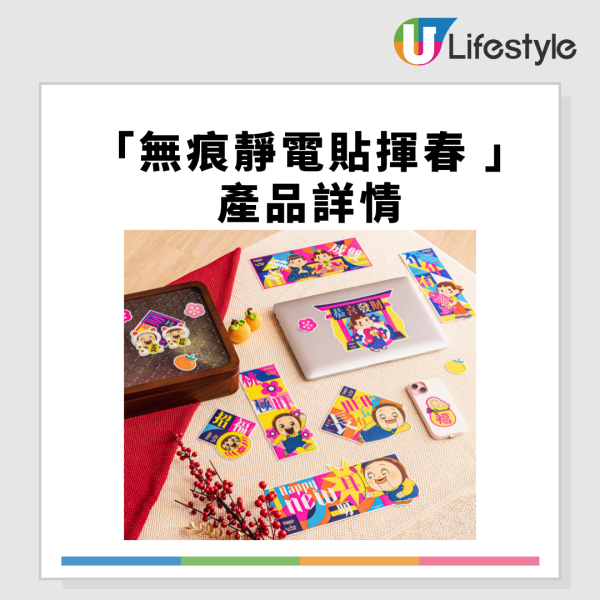 便利店印花換購第二撃 ! 7-Eleven聯乘牛奶妹 X SHO-CHAN燦子！4款新春別注版型格咕𠱸/無痕靜電貼揮春/即睇印花換購方法 !