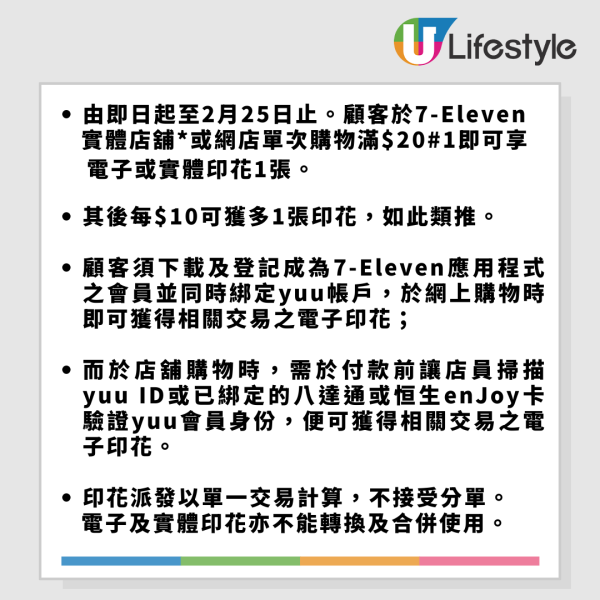 便利店印花換購第二撃 ! 7-Eleven聯乘牛奶妹 X SHO-CHAN燦子！4款新春別注版型格咕𠱸/無痕靜電貼揮春/即睇印花換購方法 !