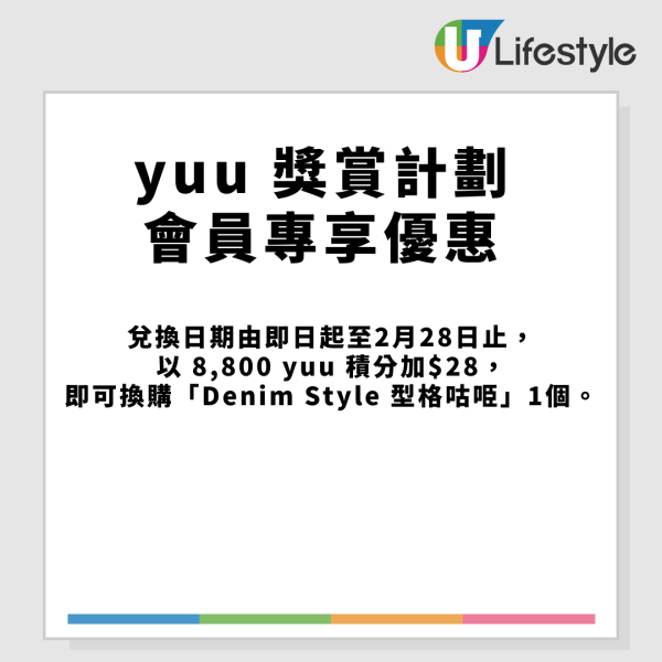 便利店印花換購第二撃 ! 7-Eleven聯乘牛奶妹 X SHO-CHAN燦子！4款新春別注版型格咕𠱸/無痕靜電貼揮春/即睇印花換購方法 !