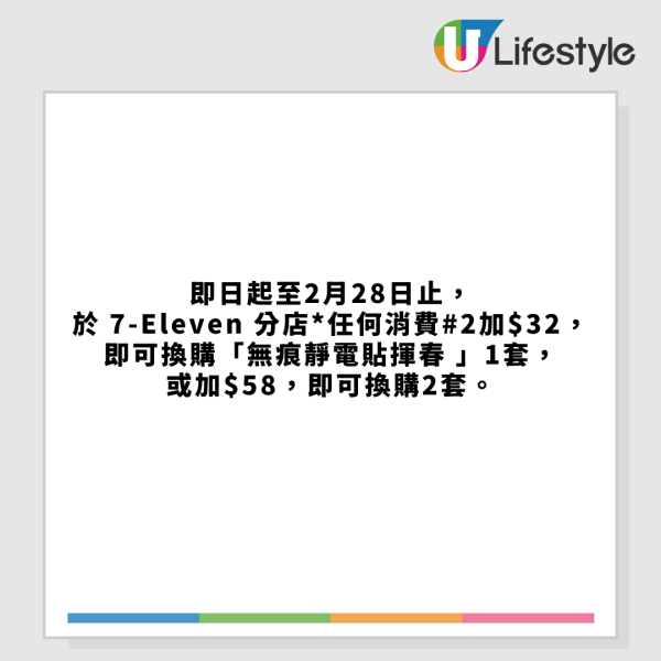 便利店印花換購第二撃 ! 7-Eleven聯乘牛奶妹 X SHO-CHAN燦子！4款新春別注版型格咕𠱸/無痕靜電貼揮春/即睇印花換購方法 !