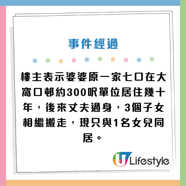 女兒私下買樓被房屋署查出！年邁母親慘被逼遷 300呎公屋不保！網民質疑存在瞞報？公屋富戶政策咁講...